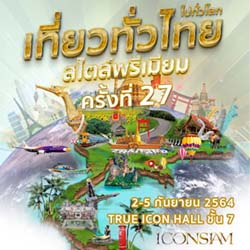 Thai International Travel Fair 2021 (TITF 2021)