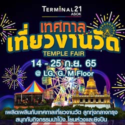 Terminal 21 Asok - Temple Fair 2022