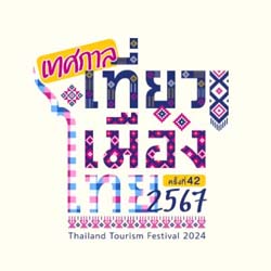 Thailand Tourism Festival 2024 - เทศกาลเที่ยวเมืองไทย 2567